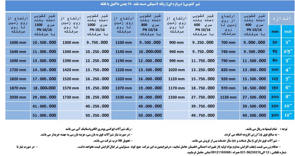 لیست قیمت کشویی دسته بلند